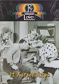 I hartopaihtra (1965)