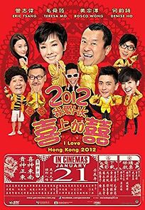 I Love Hong Kong 2012 (2012)