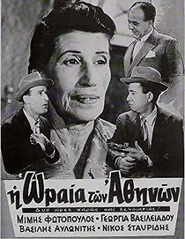 I oraia ton Athinon (1954)
