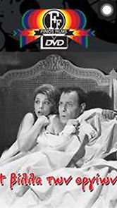 I villa ton orgion (1964)