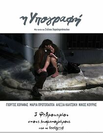 I ypografi (2011)