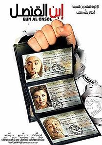 Ibn el-Qunsul (2011)