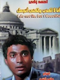 I'm Not Lying But I'm Beautifying (1981)