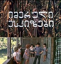 Imeruli eskizebi (1979)