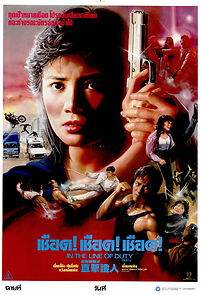 In the Line of Duty IV (1989)
