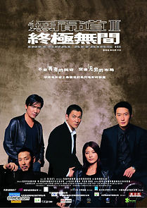 Infernal Affairs III (2003)