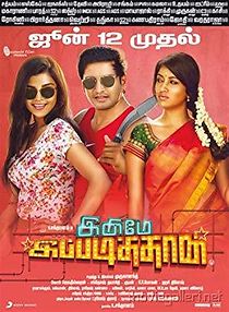 Innimey Ippadithaan (2015)