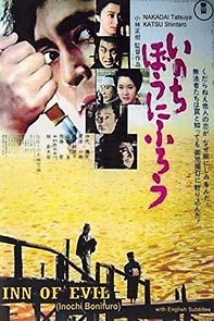 Inochi bô ni furô (1971)