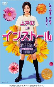 Insutôru (2004)