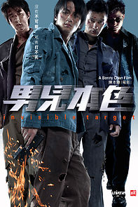 Invisible Target (2007)
