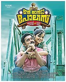 Ithu Thaanda Police (2016)