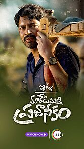 Itlu Maredumilli Prajaneekam (2022)