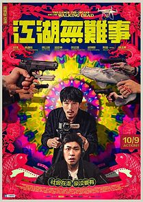 Jiang hu wu nan shi (2019)
