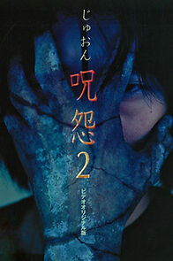 Ju-on: The Curse 2 (2004)