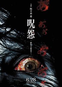 Ju-on: The Beginning of the End (2014)