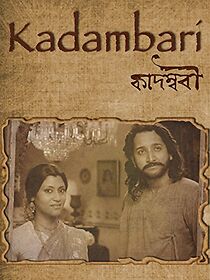Kadambari (2015)