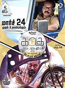 Kadugu (2017)