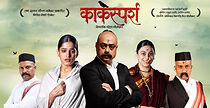 Kaksparsh (2012)