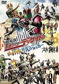 Kamen Rider Decade the Movie: All Riders vs. Dai-Shocker (2009)