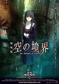 Kara no Kyoukai: The Garden of Sinners - Remaining Sense of Pain (2008)