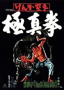 Karate Bullfighter (1977)