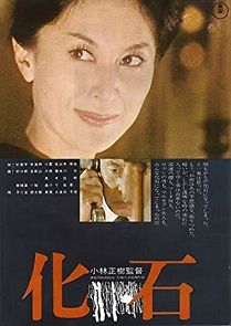 Kaseki (1976)