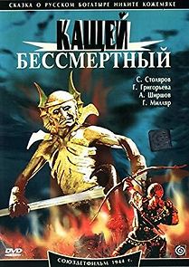 Kashchey bessmertnyy (1945)