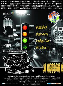Kathai Thiraikathai Vasanam Iyakkam (2014)