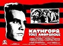 Katigoro tous anthropous (1966)