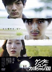 Kenta to Jun to Kayo-chan no kuni (2010)