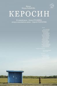 Kerosin (2020)