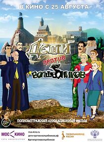 Kids Against the Sorcerers (2016)