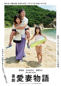 Kigeki aisai monogatari (2020)