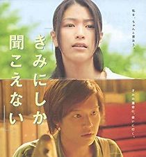Kimi ni shika kikoenai (2007)