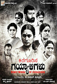 Kiragoorina Gayyaligalu (2016)