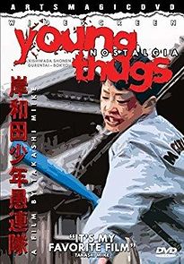Kishiwada shônen gurentai: Bôkyô (1998)