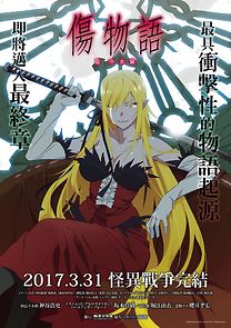 Kizumonogatari Part 3: Reiketsu (2017)