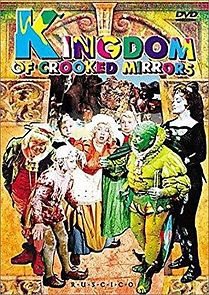 Korolevstvo krivykh zerkal (1963)