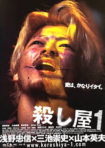 Koroshiya 1 (2002)
