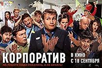 Korporativ (2014)