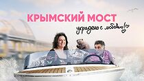 Krymskiy most. Ukradeno s lyubovyu! (2020)