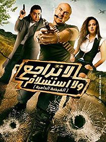 La Tarago Wa La Esteslam (2010)