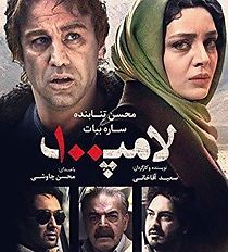 Lamp 100 (Haula) (2014)