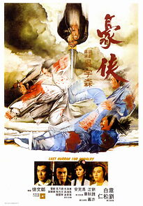 Last Hurrah for Chivalry (1979)