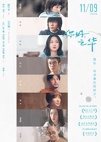Last Letter (2018)