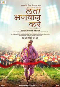 Lata Bhagwan Kare (2020)