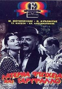 Laterna, ftoheia kai garyfallo (1958)