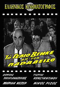 Laughter Is a Gift from Heaven (1963)