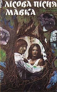 Lesnaya pesnya. Mavka (1981)