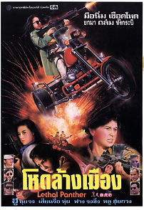 Lethal Panther (1991)